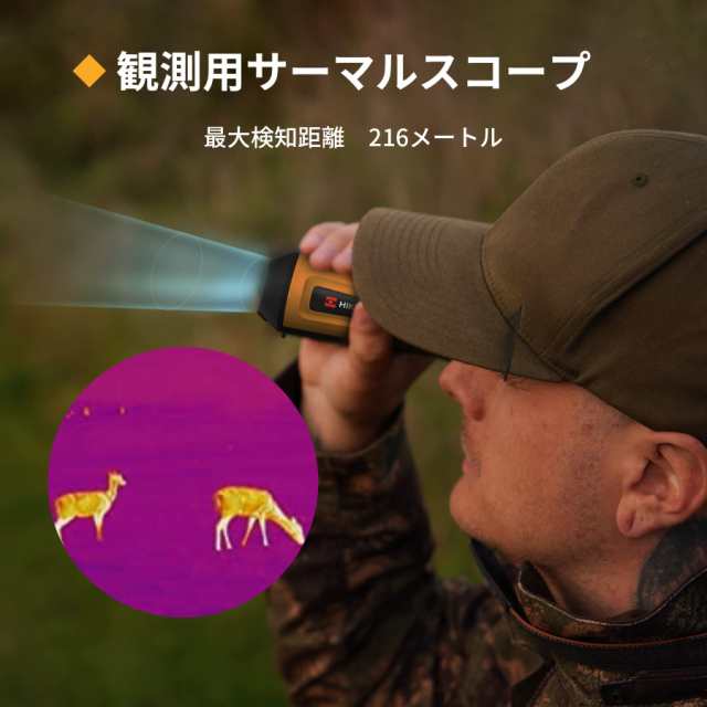 HIKMICRO サーマル暗視スコープ BC06 小型軽量な赤外線サーマル単眼鏡 ビデオ録画 動物観察、狩猟、夜間調査、救助・警備適用…の通販はau  PAY マーケット - ゆうぎり au PAY マーケット店 | au PAY マーケット－通販サイト