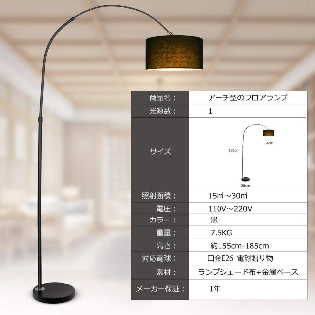 ライト・照明 アーチ型フロアランプ E26対応3階段調光白色 暖色 暖白色