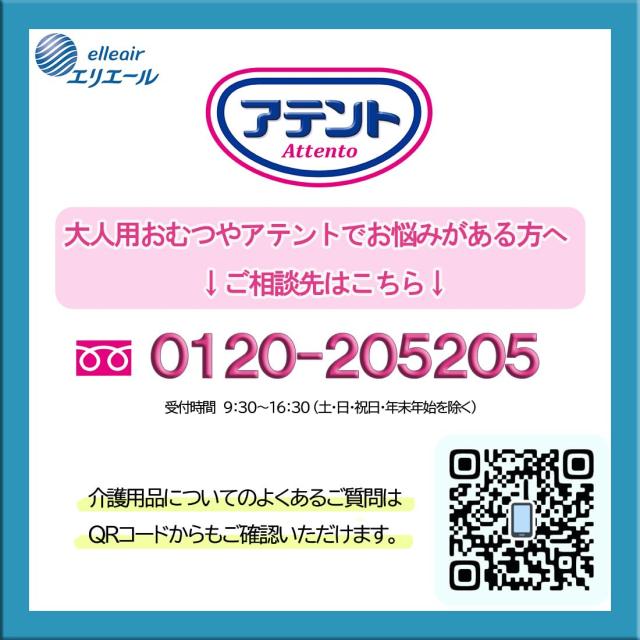 アテント テープ式 Mサイズ 消臭効果付き 背モレ・横モレも防ぐ 72枚(18枚×4パック)[ケース販売]_1
