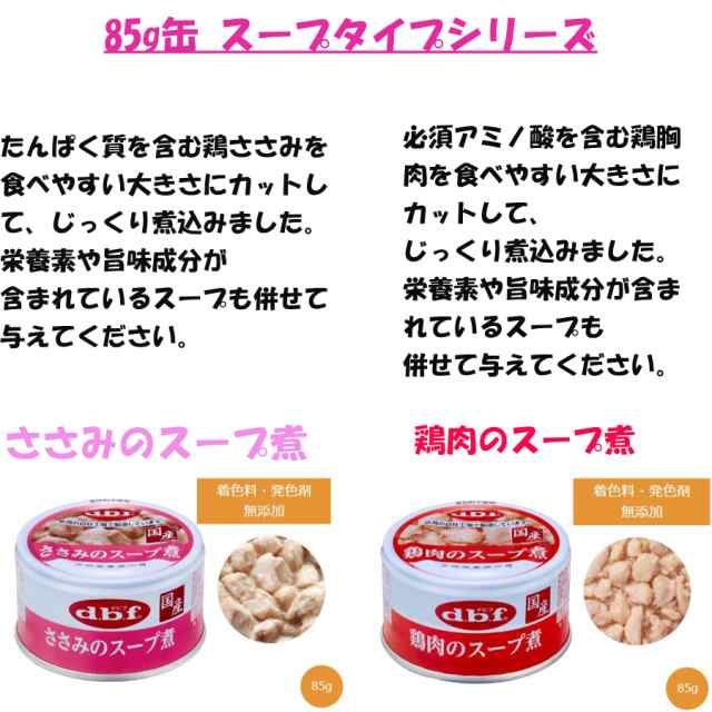 デビフ 缶詰 犬 85g 11種セット 各2缶（計22缶） 粗挽き スープタイプ 牛肉 チーズ さつまいも 軟骨 ささみ 鶏レバー 鶏肉 ドッグフード の通販は