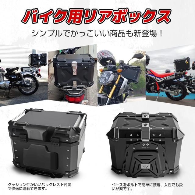 YESHMA 【改善品】 バイク リアボックス 55L バイク用 大容量 トップ