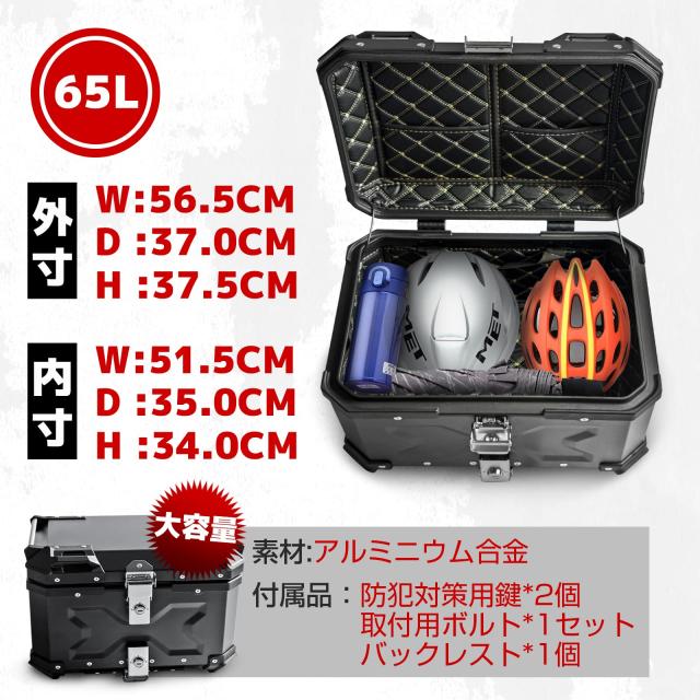 YESHMA 【改善品】 バイク リアボックス 65L バイク用 大容量 トップ