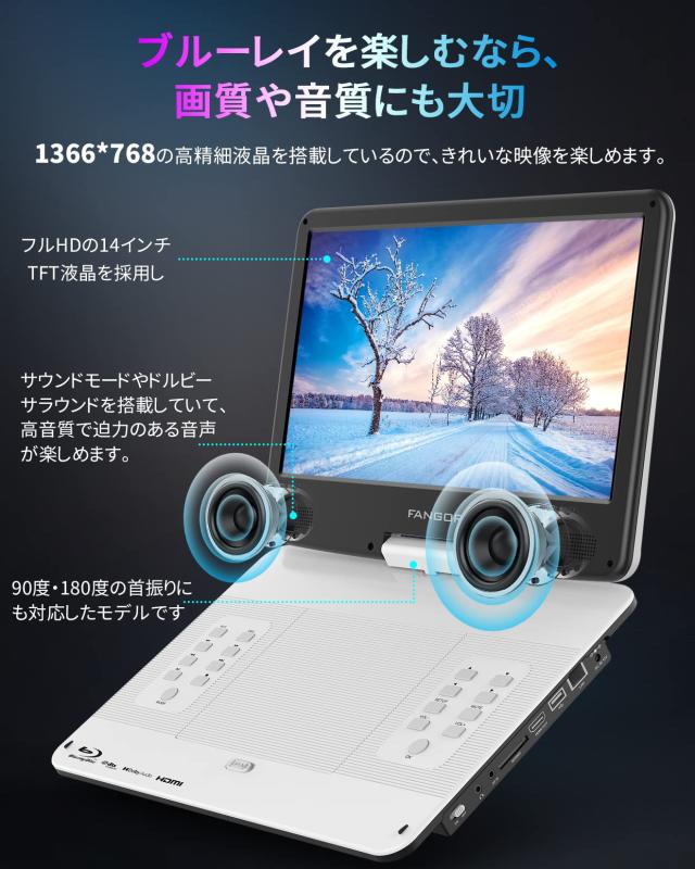 FANGOR ポータブルブルーレイプレーヤー 14.1インチ HDMI出力 270度