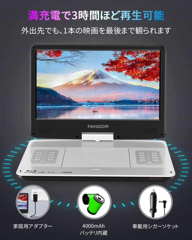 FANGOR ポータブルブルーレイプレーヤー 14.1インチ HDMI出力 270度回転式画面 充電バッテリー搭載 CPRM対応 途中再生 ３電源対応 3時間_3