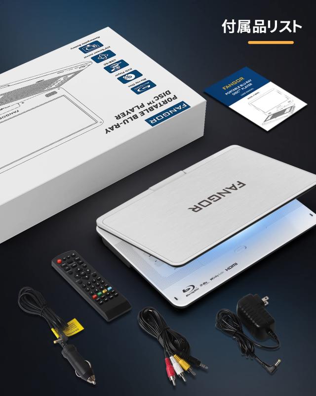 FANGOR ポータブルブルーレイプレーヤー 14.1インチ HDMI出力 CPRM 270度回転式画面 充電バッテリー搭