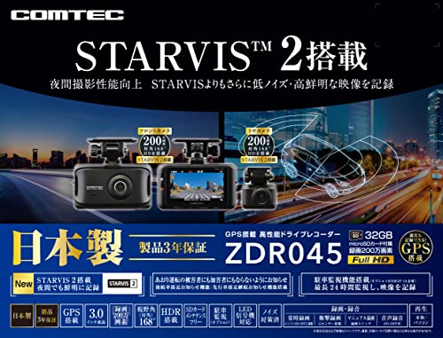 コムテック 車用 ドライブレコーダー 前後2カメラ ZDR045 STARVIS2搭載