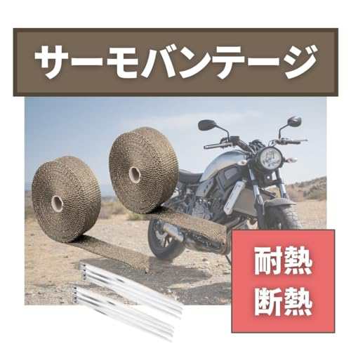 断熱 テープ ショップ バイク