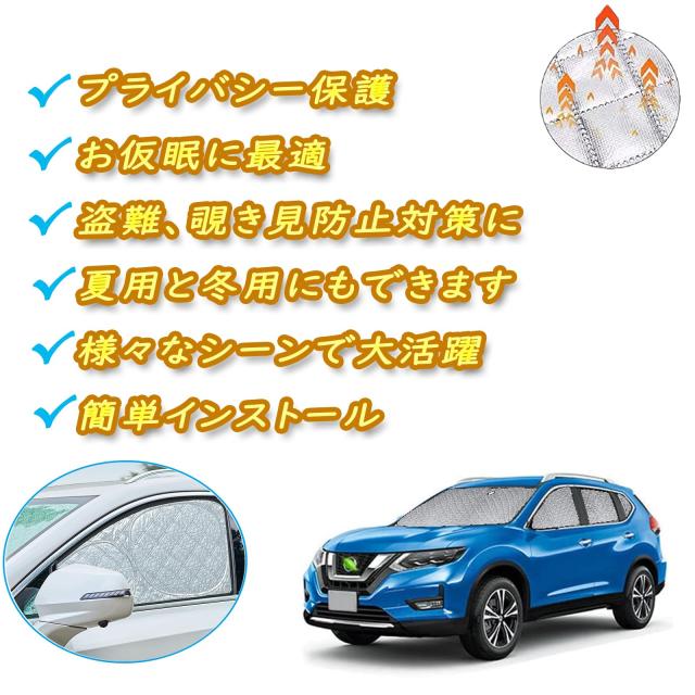 2022 新型ニッサン エクストレイル T32型 サンシェード フルセット 
