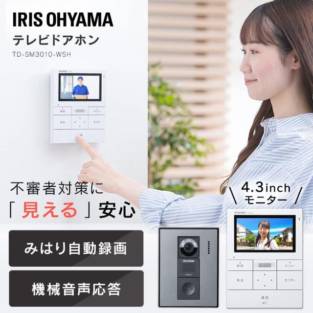 アイリスオーヤマ(IRIS OHYAMA) テレビドアホン TD-SM3010-WSH ホワイト/ガンメタリック_1