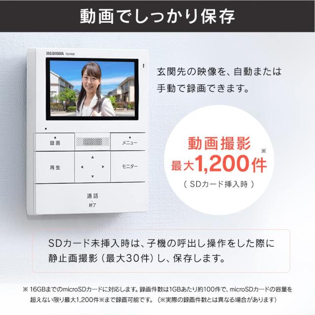 アイリスオーヤマ(IRIS OHYAMA) テレビドアホン TD-SM3010-WSH ホワイト/ガンメタリック_3