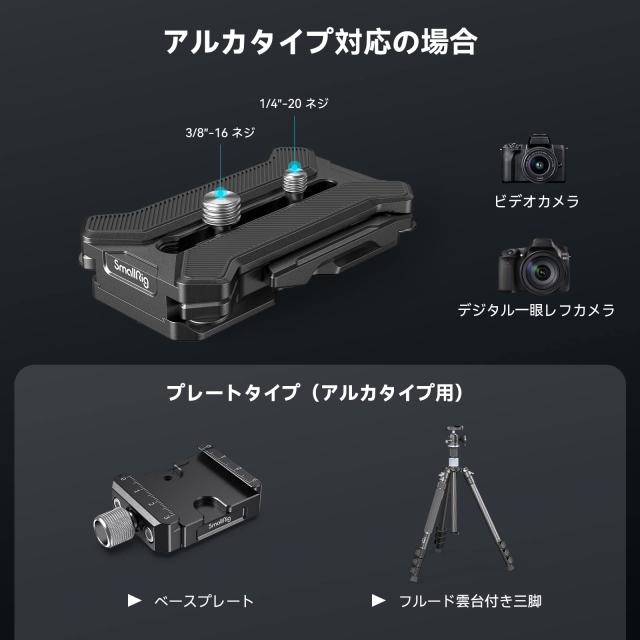 SmallRig 多機能クイックリリースプレート スタンド (アルカタイプ対応) カメラ用スタンド 望遠レンズ保護 ビデオ三脚対応 卓上 地面 ロの通販は