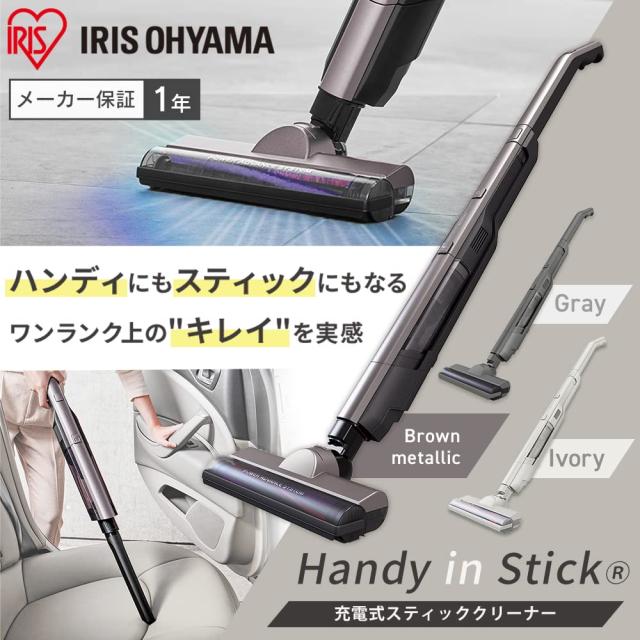 IRIS スティッククリーナー（アイボリー） 自走式パワーヘッド 2WAY IRIS スティッククリーナー（アイボリー） 自走式パワーヘッド 2WAY