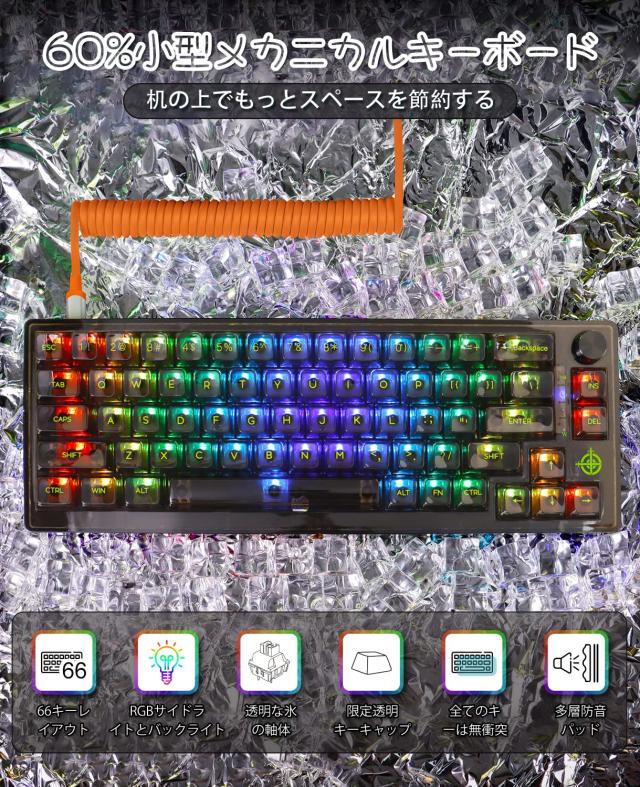MAGIC-REFINER MK31ゲーミングキーボード メカニカルキーボード 透明キーボード RGB18種類LED色変えTYPE-Cデザイン 66キー(US配列)小型_2
