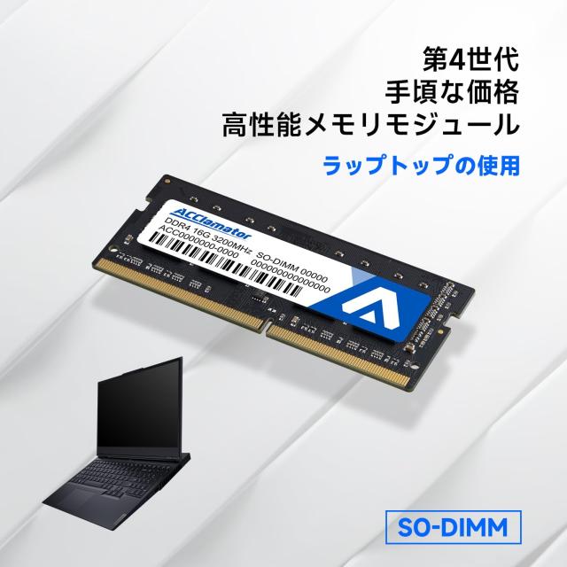Acclamator DDR4 3200MHz (16GB x 1枚) PC4-25600 ラップトップ用