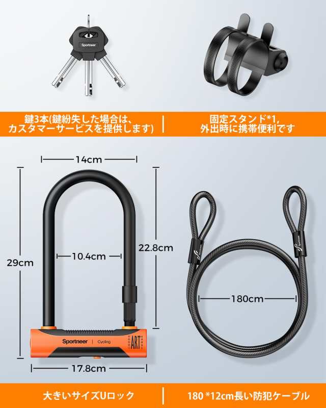 Sportneer 自転車 U型ロック バイク U字ロック ワイヤー付き 鍵