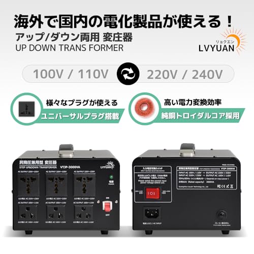 LVYUAN（リョクエン）3000W 海外国内両用型変圧器 100V/110V-220V/240V 自由変換 海外旅行用変圧器 アップトランス ダウントランス 降圧_2