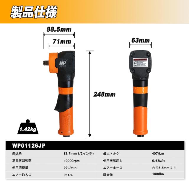 WP WORKPAD エアーインパクトレンチ 71mmショート型 1/2DR 軽量 1.4kg 高トルク シングルハンマー WP01126_1