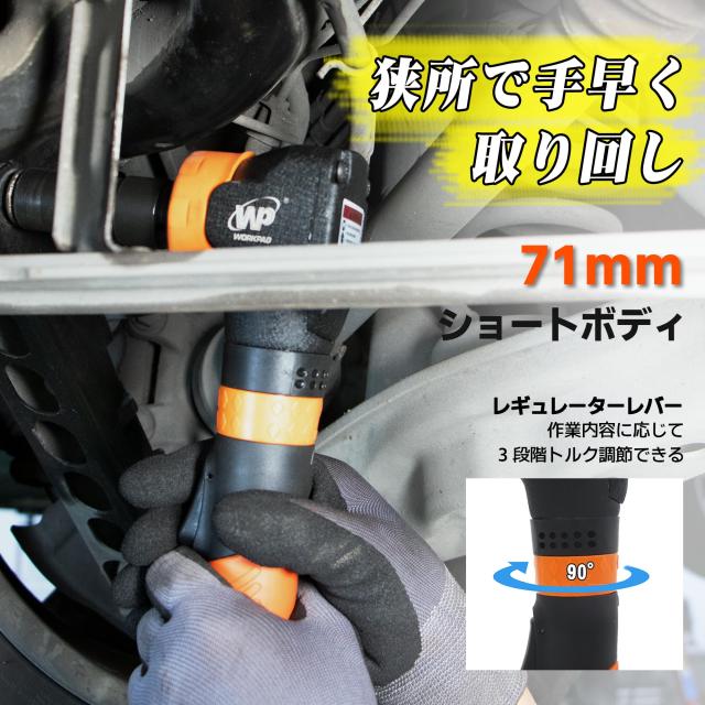 WP WORKPAD エアーインパクトレンチ 71mmショート型 1/2DR 軽量 1.4kg 高トルク シングルハンマー WP01126_3