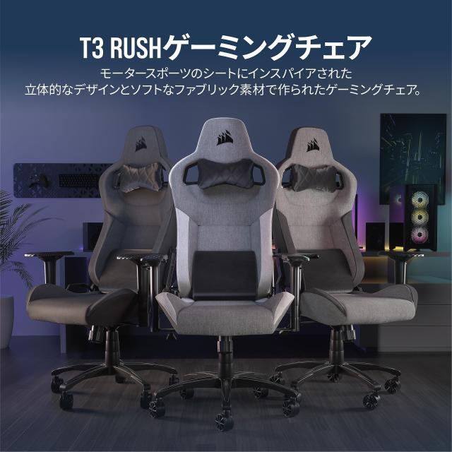 CORSAIR T-3 RUSH V2 Grey/White 2023新モデル ゲーミングチェア CORSAIR T-3 RUSH V2 Grey/White 2023新モデル ゲーミングチェア