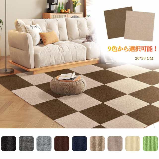 タイルカーペット 30x30cm 吸着マット 【20枚セット】 タイル