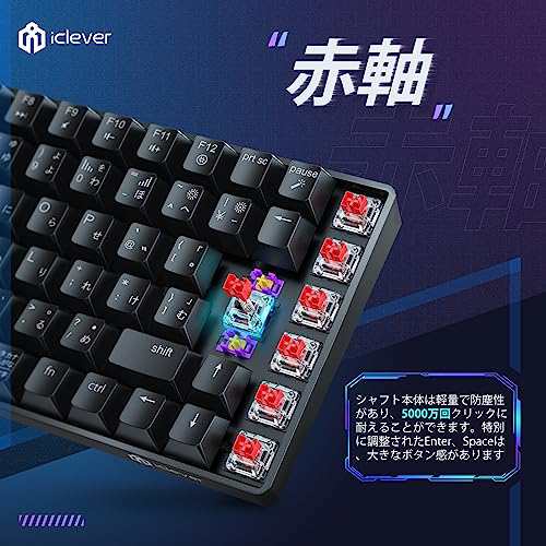 iClever ゲーミングキーボード 赤軸 88キー RGB テンキーレス 75