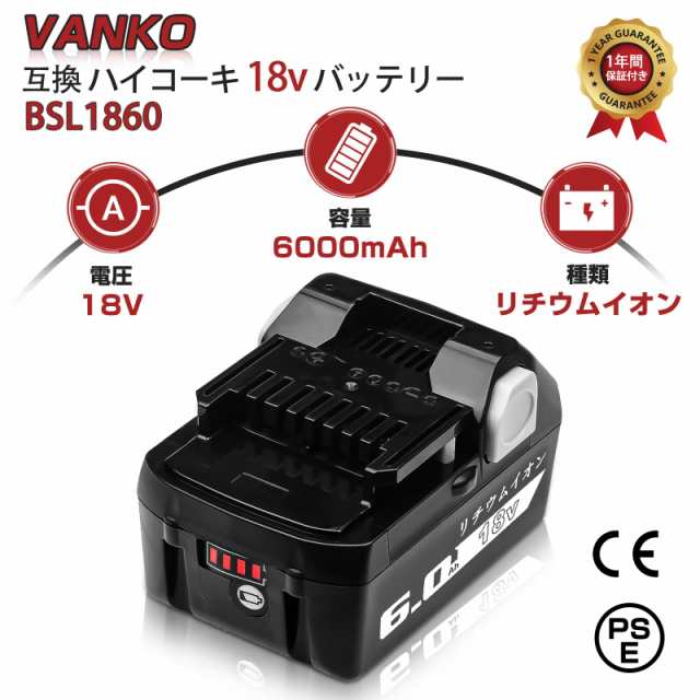 VANKO 互換 日立 18v バッテリー BSL1860 6000mAh大容量 ハイコーキ 18v バッテリー リチウムイオンバッテリー  BSL1815 BSL1830 BSL1840 の通販はau PAY マーケット - ks-shop2 | au PAY マーケット－通販サイト