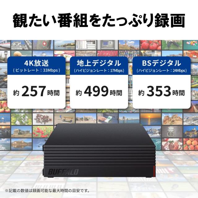 【Amazon.co.jp限定】バッファロー CMR HDD採用 外付けハードディスク 4TB テレビ録画/PC/PS4/4K対応 バッファロー製nasne?対応 静音＆コ_3