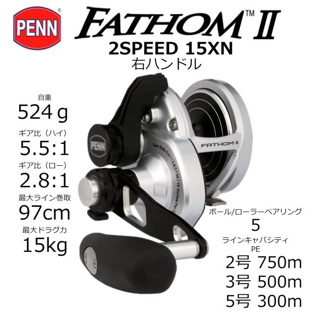 PENN (ペン) FATHOM II 2speed FTHII15XNLD2 ファゾム2 2
