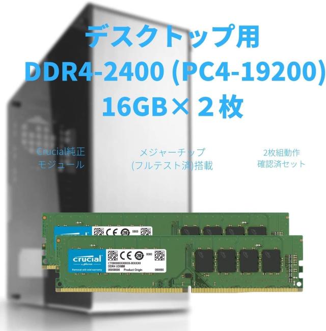 CFD STANDARD DDR4メモリ 32GB (16GB×2枚組) CFD DDR4 3200 16GB 2枚
