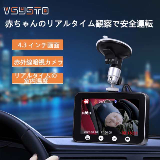 VSYSTO 車用ベビーモニター ベビーミラー 4.3インチ ベビーモニタ 温度センサー 1080P画質 赤外線暗視 車内監視 後部座席付け  ベビーシーの通販はau PAY マーケット - Ｅ４Ｌｉｆｅ | au PAY マーケット－通販サイト