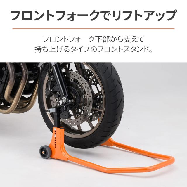 デイトナ(Daytona) バイク用 メンテナンススタンド フロント用 フロントフォークでリフトアップ 高さ9段階調整 耐荷重200kg フロントフォ_1