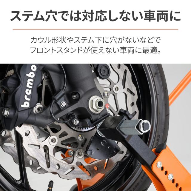 デイトナ(Daytona) バイク用 メンテナンススタンド フロント用 フロントフォークでリフトアップ 高さ9段階調整 耐荷重200kg フロントフォ_2