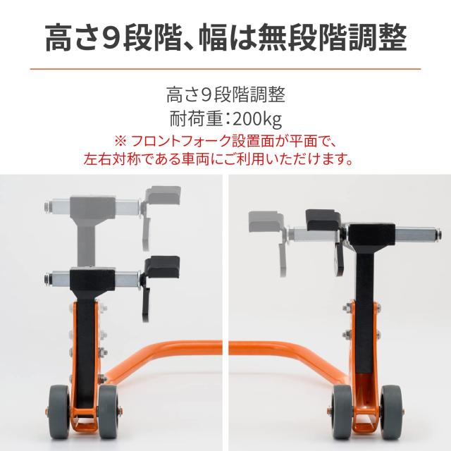 デイトナ(Daytona) バイク用 メンテナンススタンド フロント用 フロントフォークでリフトアップ 高さ9段階調整 耐荷重200kg フロントフォ_4