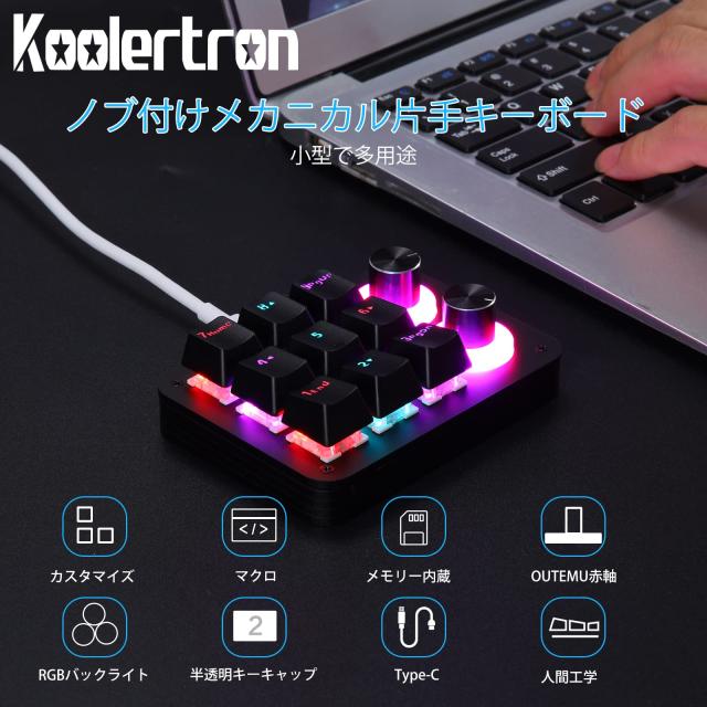 Koolertron 2つノブ付け 片手キーボード マクロキーボード ゲーミング