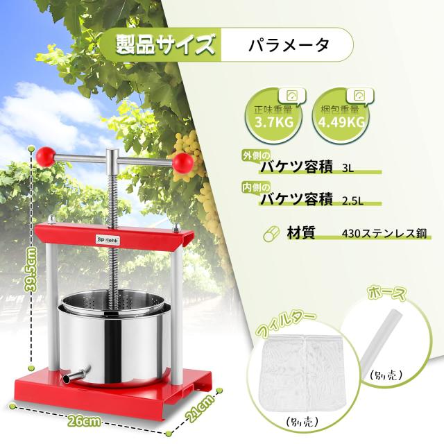 Spolehli 3L手動 ブドウ 圧搾機 蜂蜜圧搾機 果汁絞り器 【健康生活】 脱水機 2/3/5L容積選択でき フィルター/ホース別売 工事不要 蜂蜜/_1