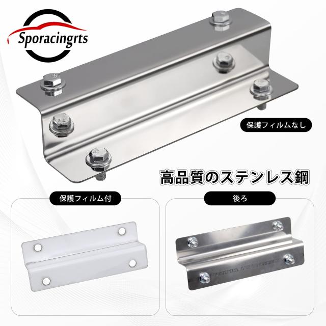 Sporacingrts 電着ステンレス製リアフェンダー延長ブラケット