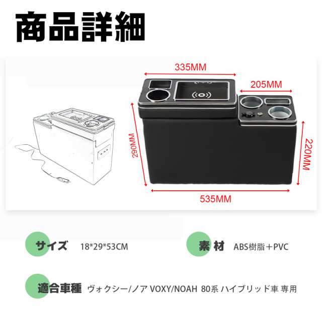 YESHMA ワイヤレス充電 コンソールボックス 車 VOXY NOAH 80系 ハイブリッド 専用 アームレスト ヴォクシー ノア エスクァイア