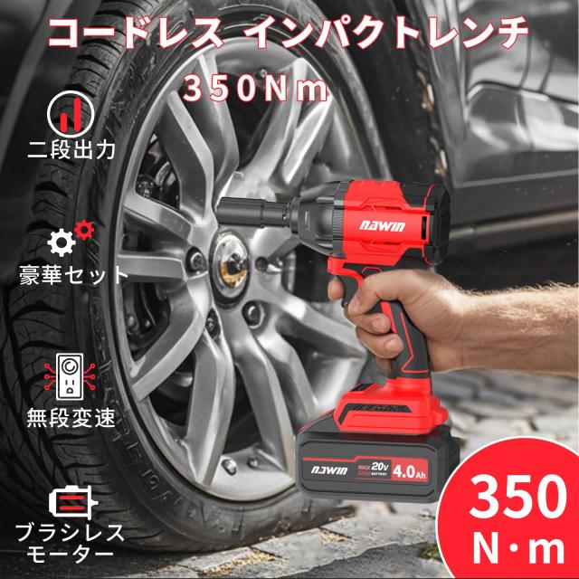 NAWIN ナウィン 20V充電式インパクトレンチ 電動インパクトレンチ 最大トルク 320N・m コードレス ブラシレスモーター ボルトの締付・緩_1