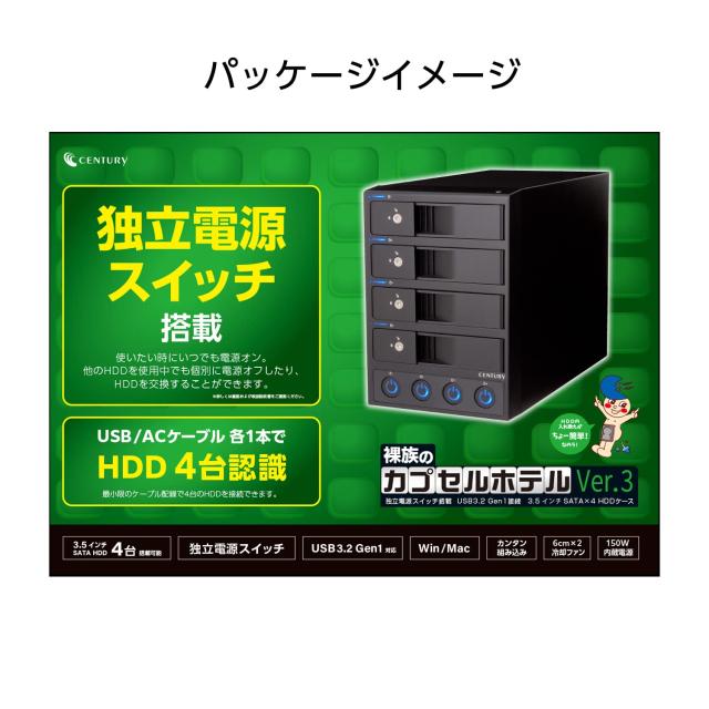 センチュリー 独立電源スイッチ搭載USB3.2 Gen1接続3.5インチSATA×4 HDDケース「裸族のカプセルホテル Ver.3」 CRCH35U3IS3_FP_3