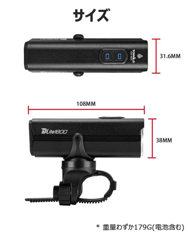 TOWILD DLite1800 自転車 ライト USB TYPE-C充電式 大容量5000mAh 1800