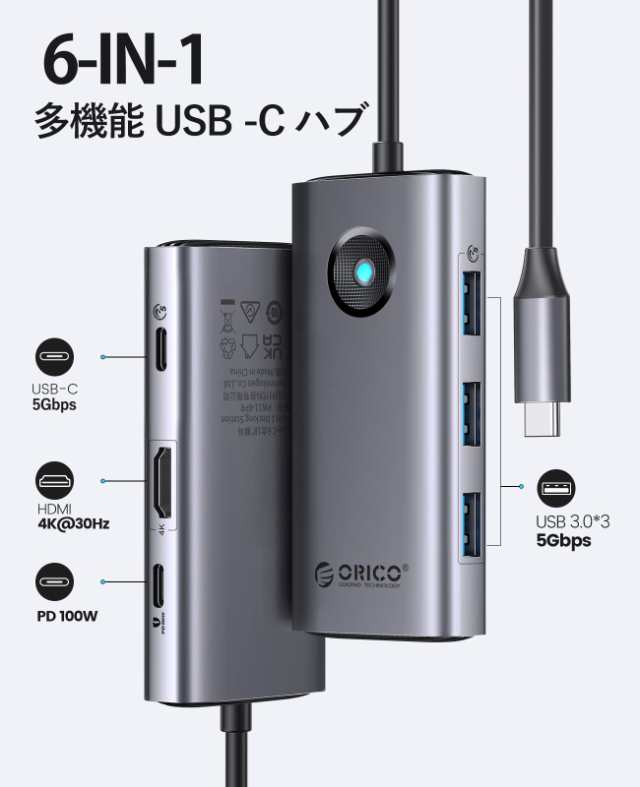 ORICO USB C ハブ 6-in-1 3*USB3.0 4K@30Hz HDMI出力 100W PD充電 USB-Cポート Type-Cアダプター  5Gbpsデータ転送 MacBook/Dell/HP/Surfaの通販はau PAY マーケット - hkマーケット | au PAY  マーケット－通販サイト