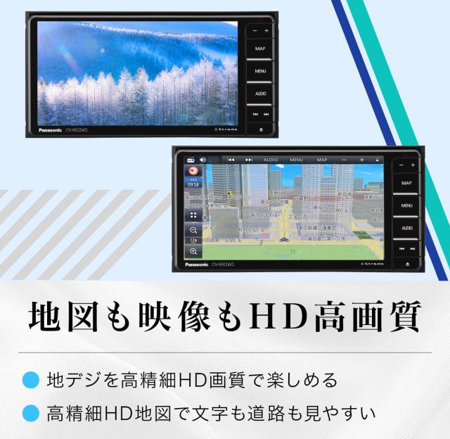 パナソニック(Panasonic) カーナビ ストラーダ 7インチ ワイド CN-HE02WD フルセグ ドラレコ連携 HD液晶搭載 全国市街地図に対応 Bluetoo_2