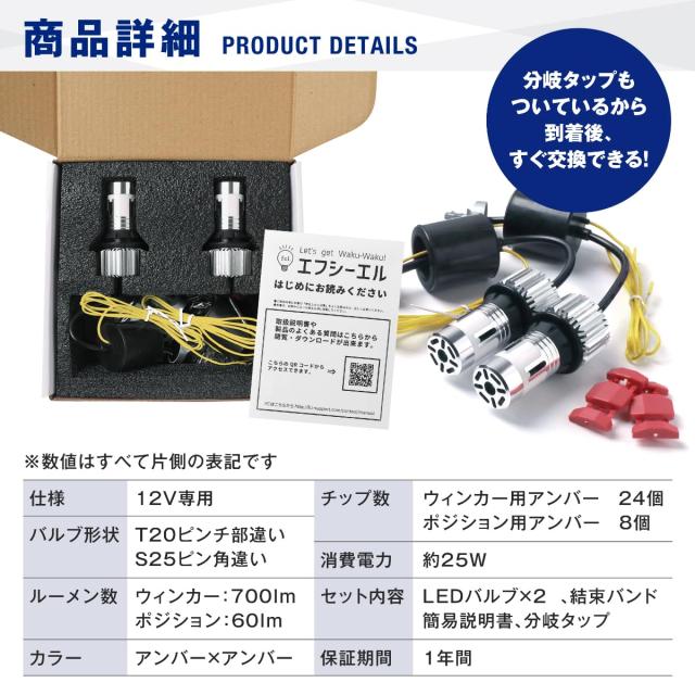 fcl.(エフシーエル) ウインカーポジション T20 ピンチ部違い ステルス