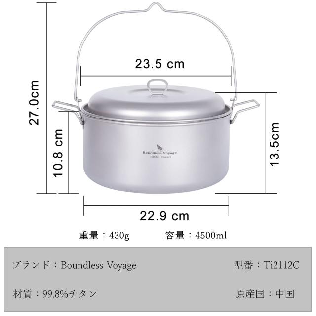Boundless Voyage チタンクッカー 吊り鍋 4.5L 大容量 超軽量 蓋付き 折りたたみハンドル キャンプ吊り下げ鍋 直火 アウトドアクッカー
