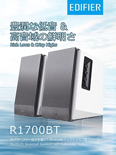 Edifier R1700BT 66W 木製 アクティブ ブックシェルフスピーカー