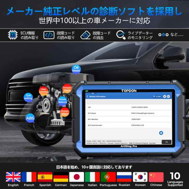 TOPDON ArtiDiag Pro obd2 診断機 日本語 車 故障診断機 12V obdスキャンツール 全車システム診断、31リセット機能、アクティブテスト,トの通販はau  PAY マーケット - ks-shop2 | au PAY マーケット－通販サイト