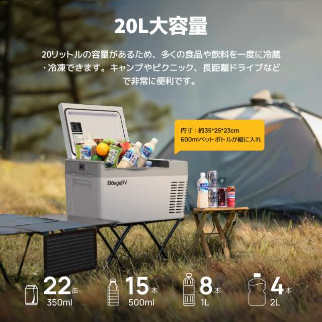 BougeRV ポータブル冷蔵庫 20L -22℃〜10℃ 急速冷凍 車載冷蔵庫 【バッテリー内蔵可能・バッテリー別売】3WAY電源対応  DC12V/24V AC100Vの通販はau PAY マーケット - ふうまりストア | au PAY マーケット－通販サイト