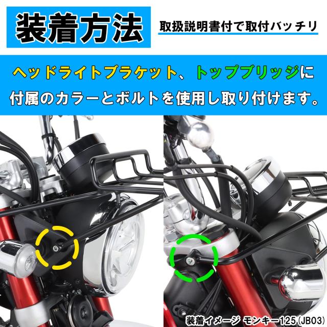 キタコ(KITACO) フロントキャリア ブラック モンキー125(JB02/JB03) 80