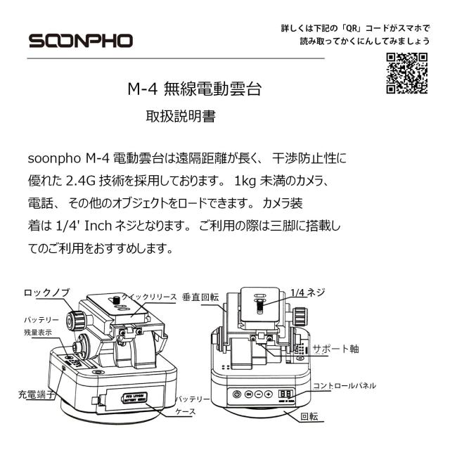 SOONPHO M4 電動雲台 自動電動雲台 電動パンチルトヘッド パノラマ三脚 