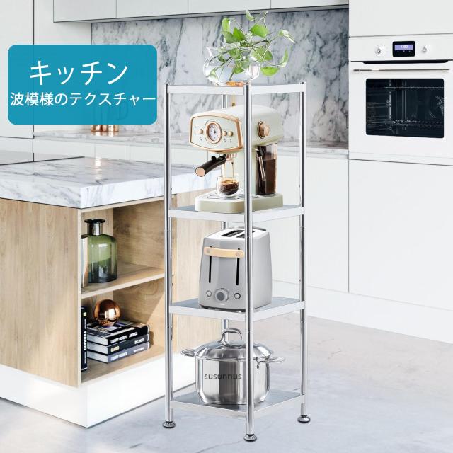 susunnus コーナーラック スチールラック 3段 ステンレスラック 奥行35 メタルラック トイレ キッチ 収納棚 ラック アルミラック 水の波_4